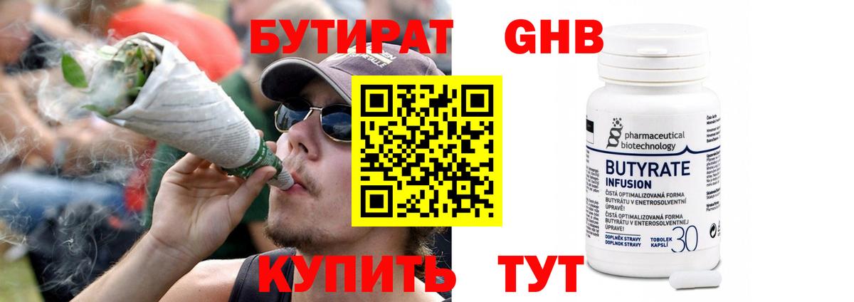 БУТИРАТ жидкий экстази  Вход с VPN  Евпатория 