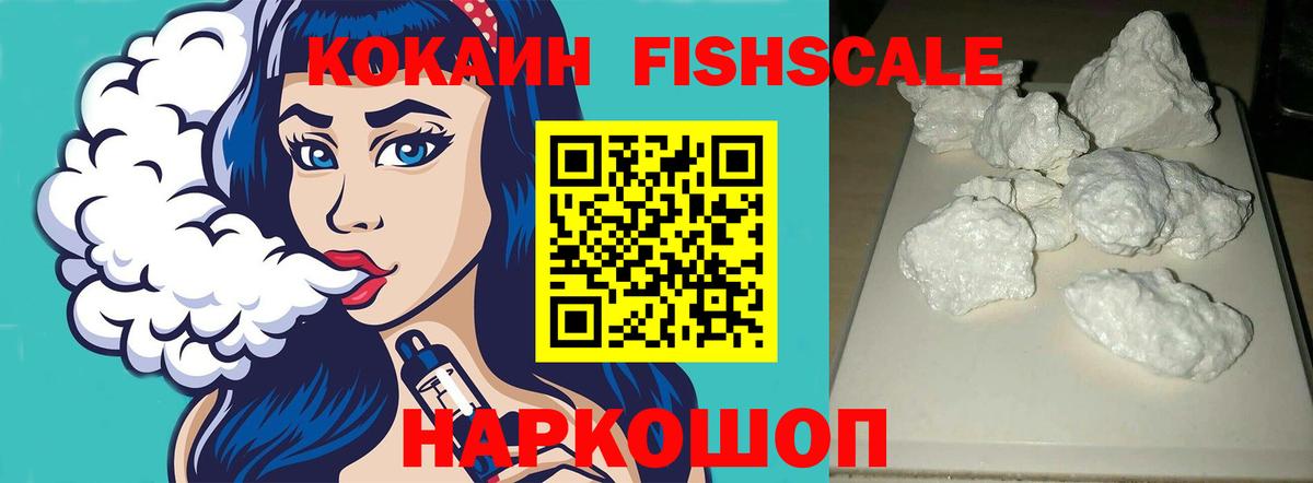КОКАИН  КОКАИН FishScale  Вход с VPN  COCAIN 99%  Евпатория 