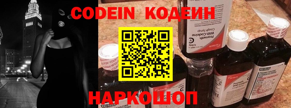 Кодеин напиток Lean (лин) Евпатория