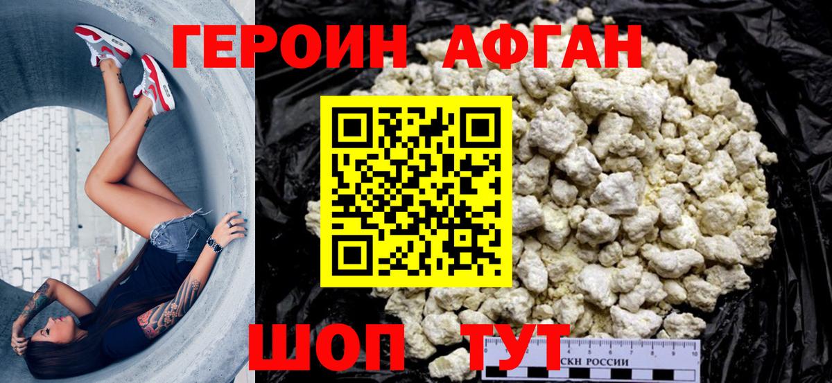 ГЕРОИН афганец  Вход с VPN  ГЕРОИН  Евпатория 