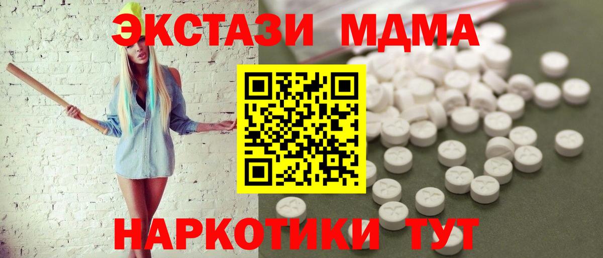 МДМА  MDMA кристаллы  МДМА crystal  Вход с VPN  Евпатория 