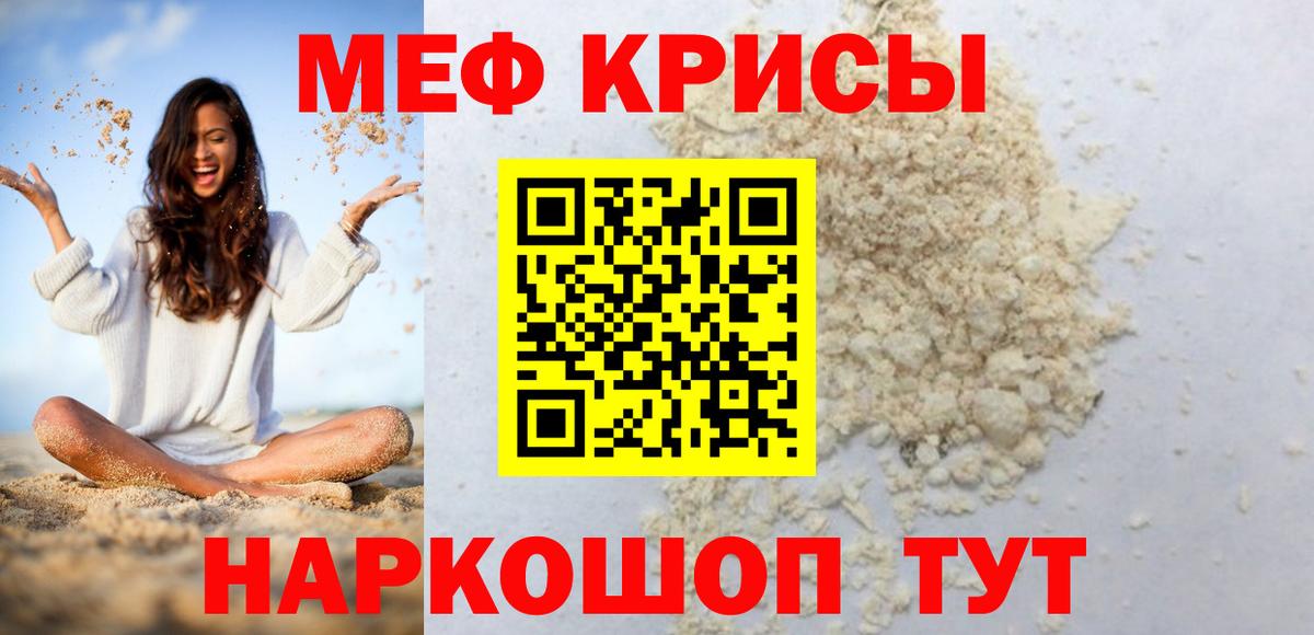 МЯУ-МЯУ  Вход с VPN  Евпатория  Мефедрон мука  МЕФ мяу мяу  Меф 