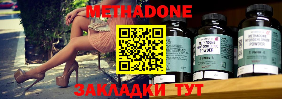 Метадон methadone  Метадон мёд  Вход с VPN  Евпатория 