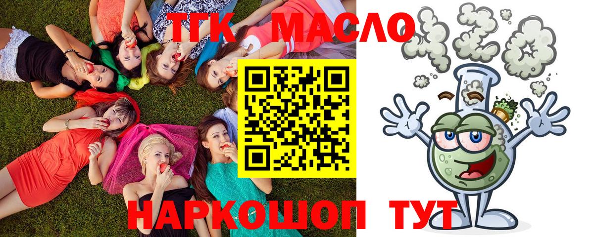 ТГК гашишное масло Евпатория